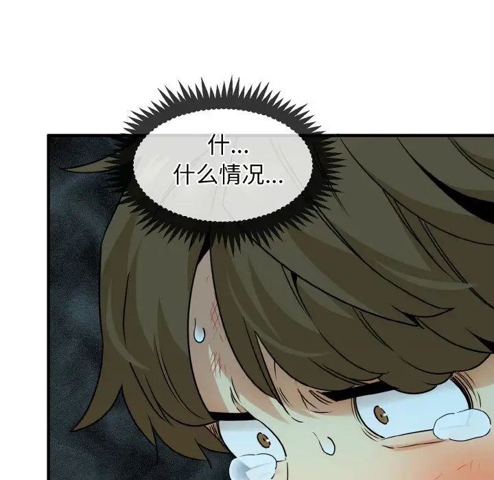 发小碰不得第1話