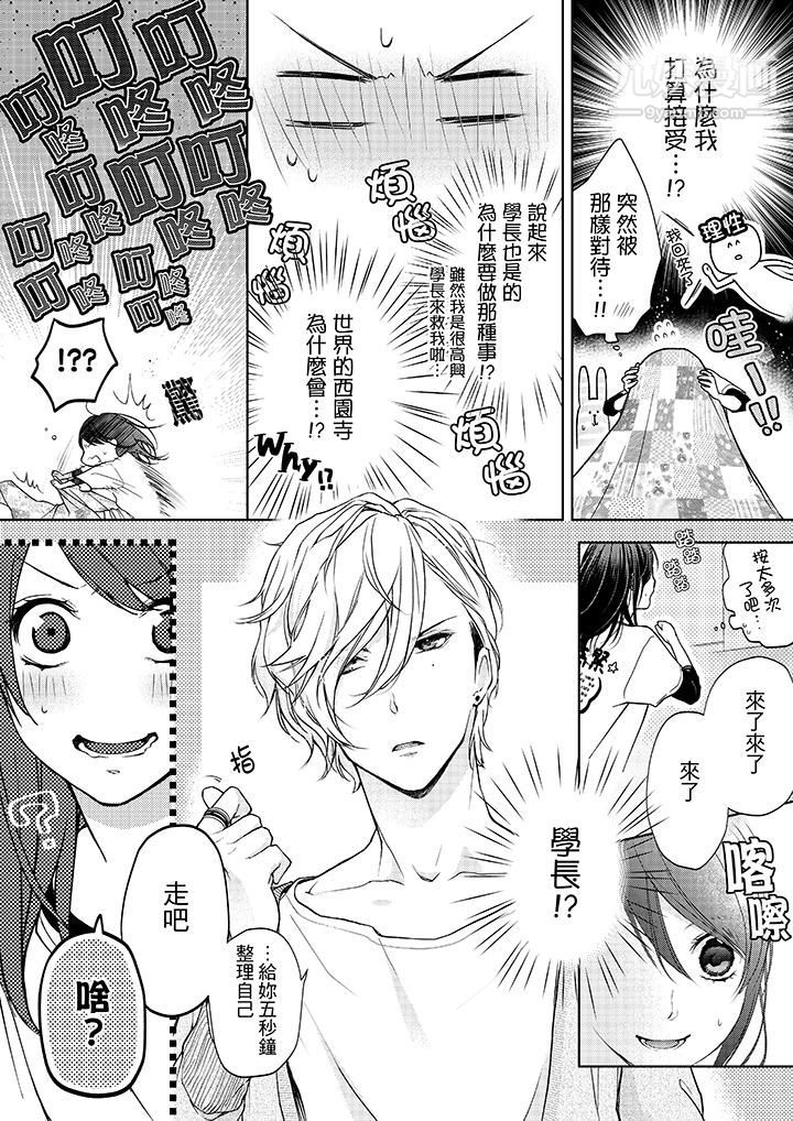 妳有被抱的觉悟吗第3话