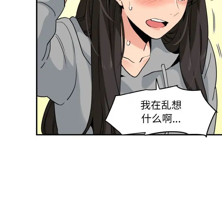 发小碰不得第1话