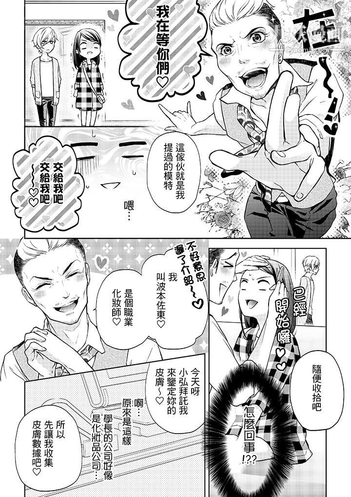 妳有被抱的觉悟吗第3话