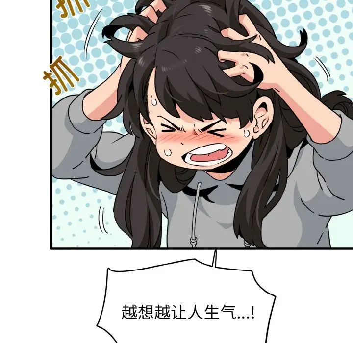 发小碰不得第1話