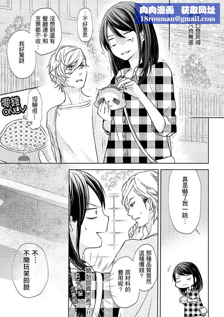 妳有被抱的觉悟吗第4话