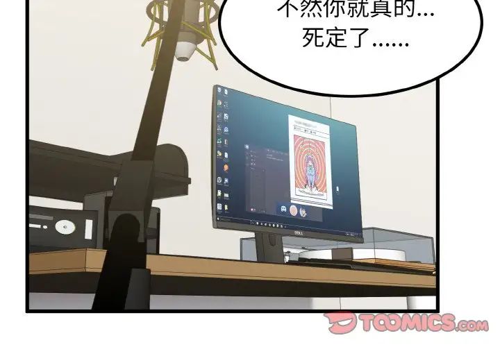 发小碰不得第2話