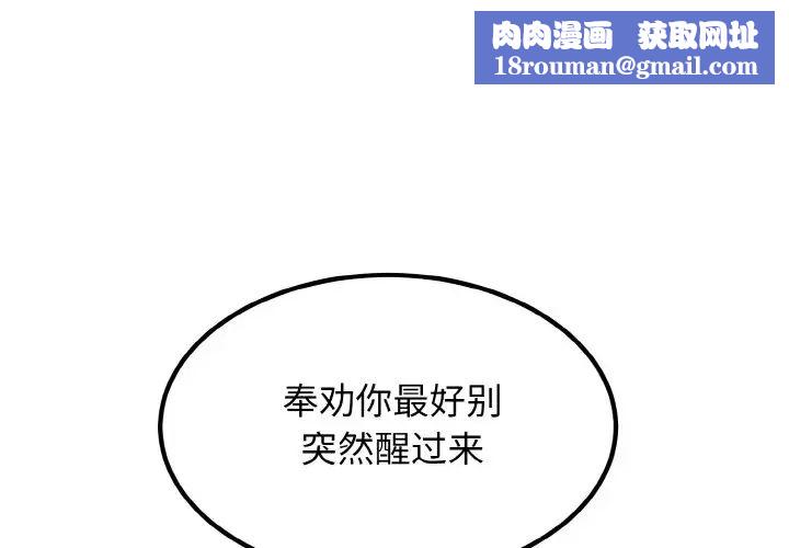 发小碰不得第2话