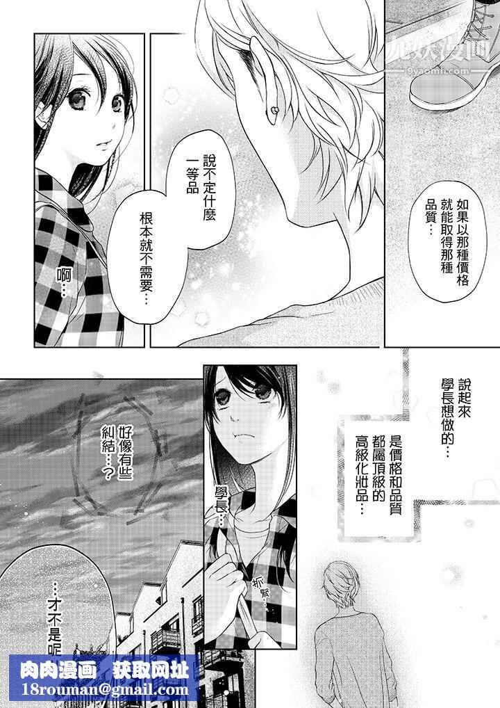 妳有被抱的觉悟吗第4话