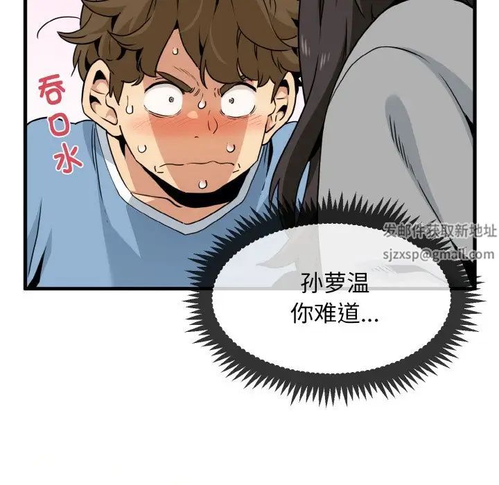 发小碰不得第2話