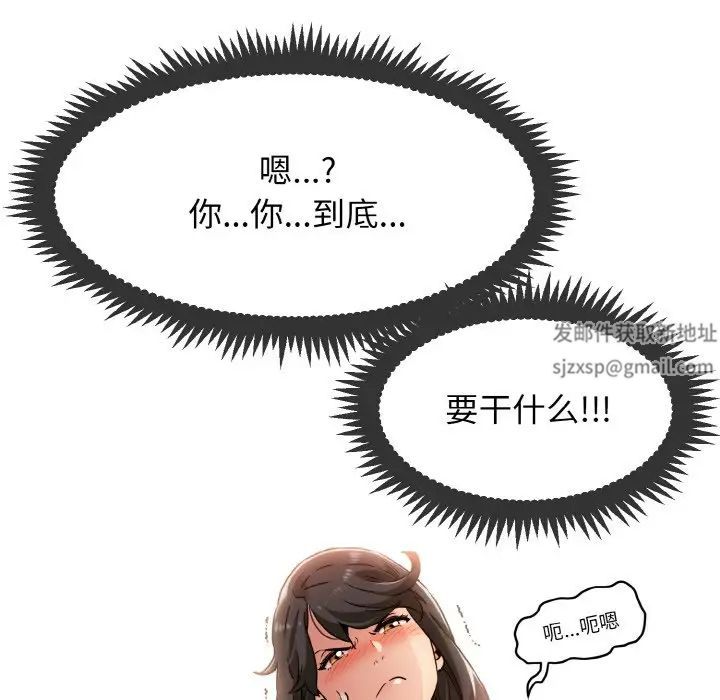 发小碰不得第2话