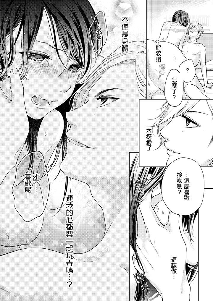 妳有被抱的觉悟吗第5话