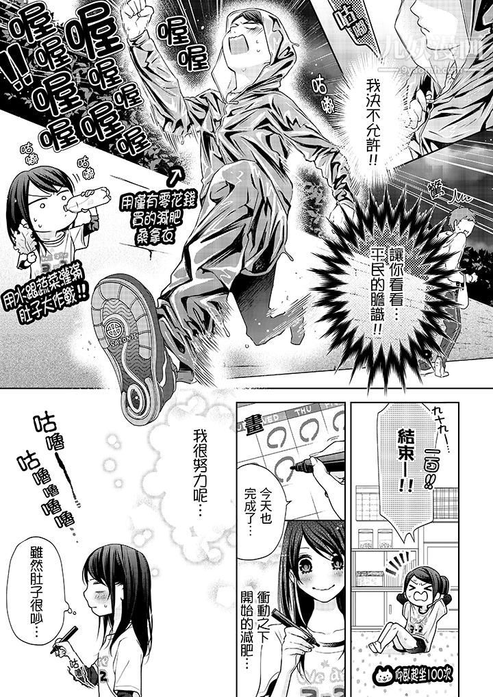 妳有被抱的觉悟吗第6话