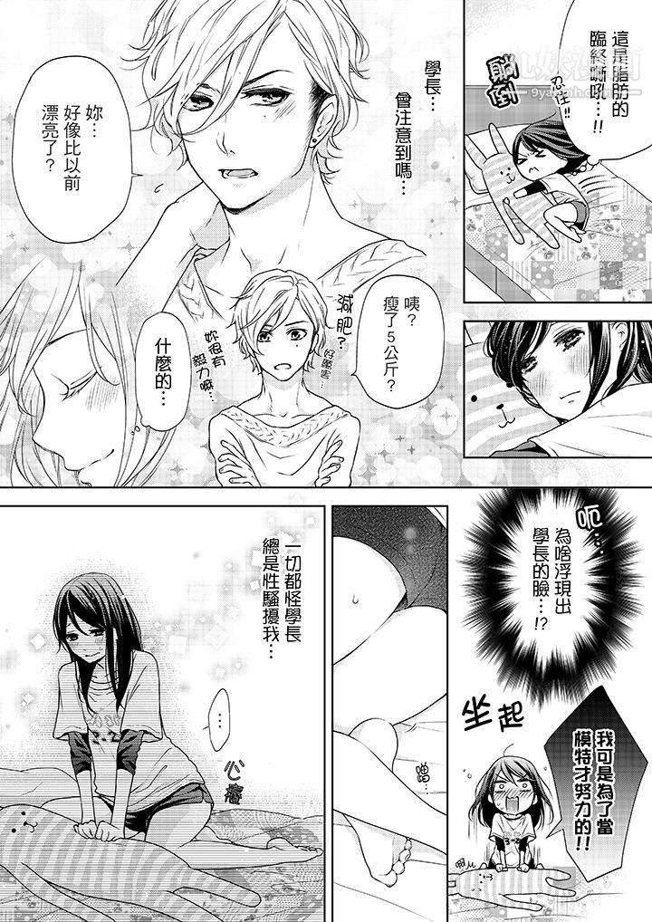 妳有被抱的覺悟嗎第6話