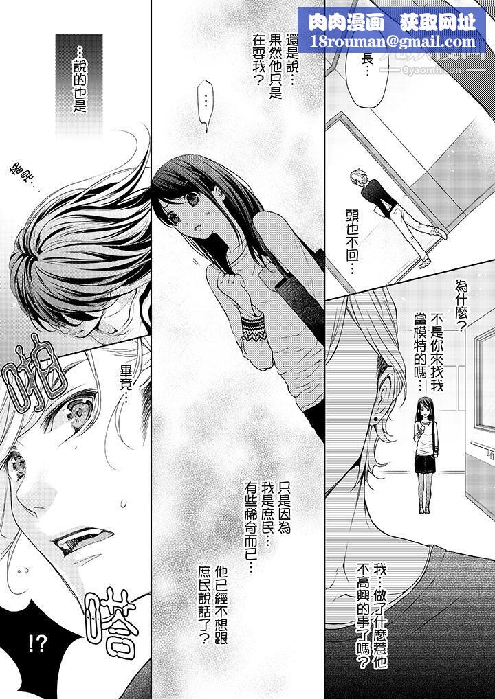 妳有被抱的覺悟嗎第6話