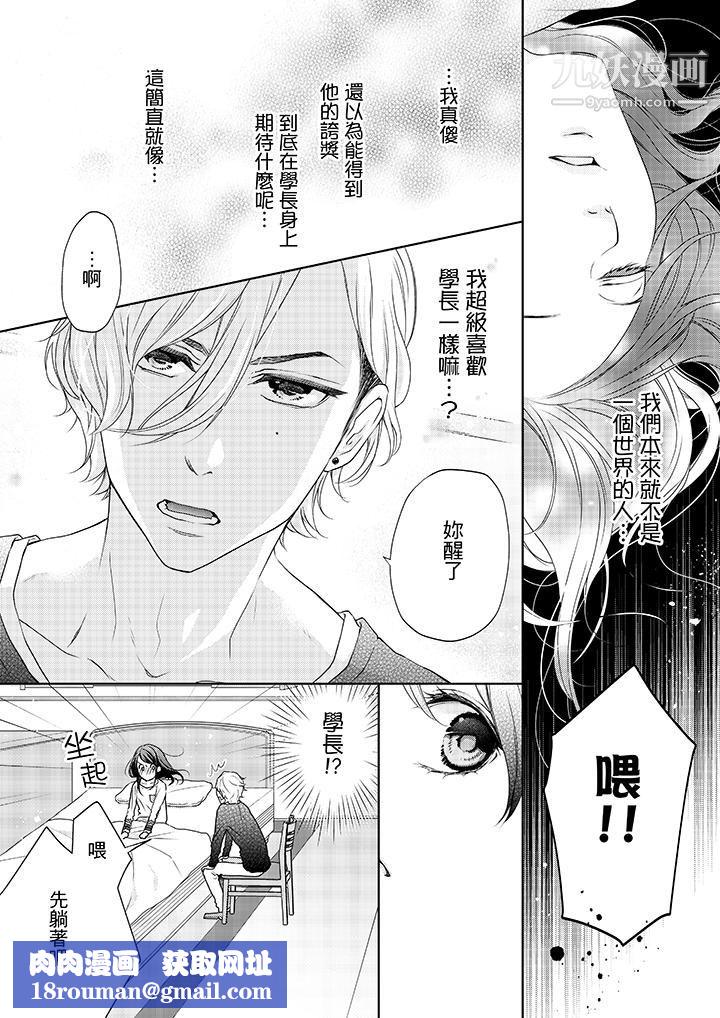 妳有被抱的觉悟吗第6话