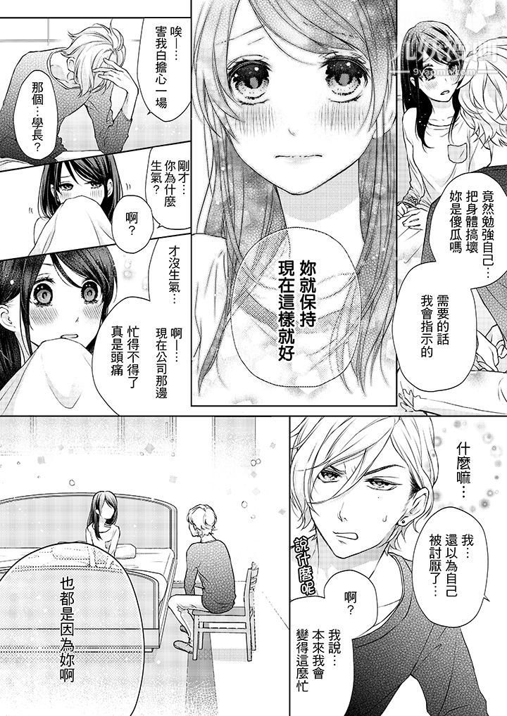 妳有被抱的觉悟吗第6话