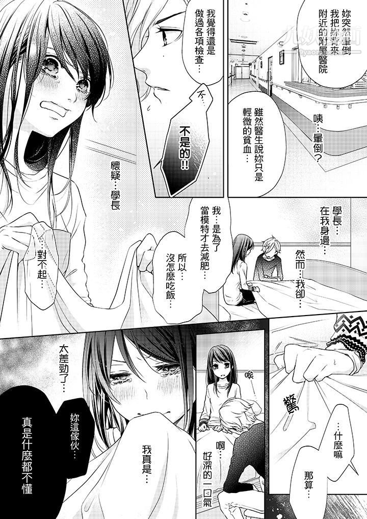 妳有被抱的觉悟吗第6话