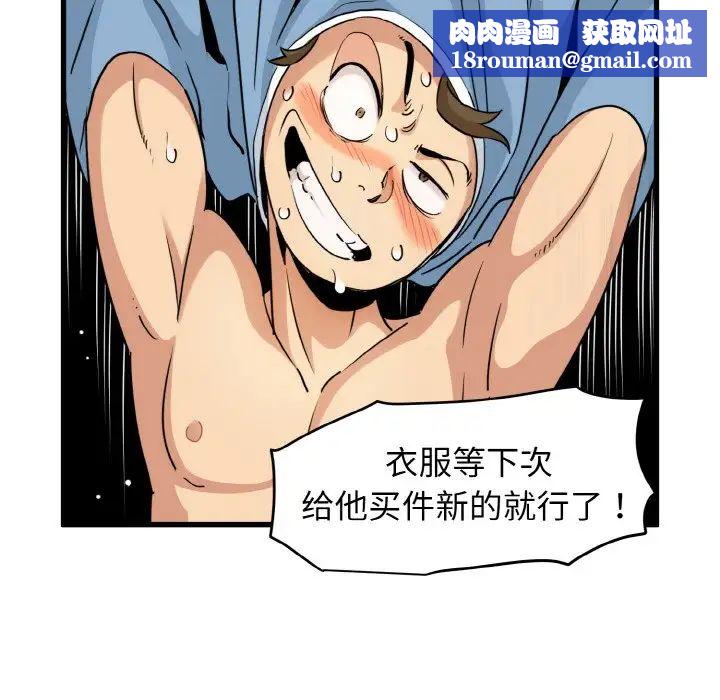 发小碰不得第2话