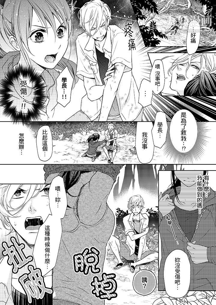 妳有被抱的覺悟嗎第7話