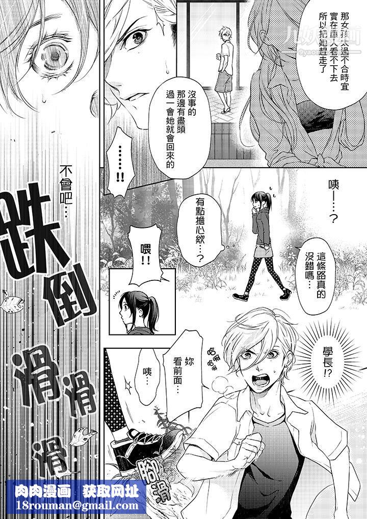 妳有被抱的觉悟吗第7话