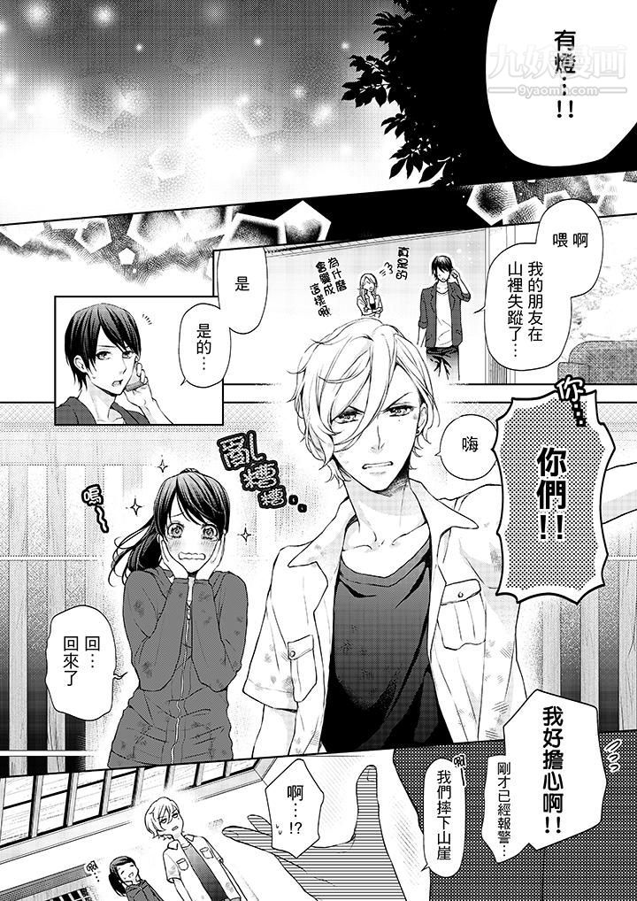 妳有被抱的觉悟吗第8话