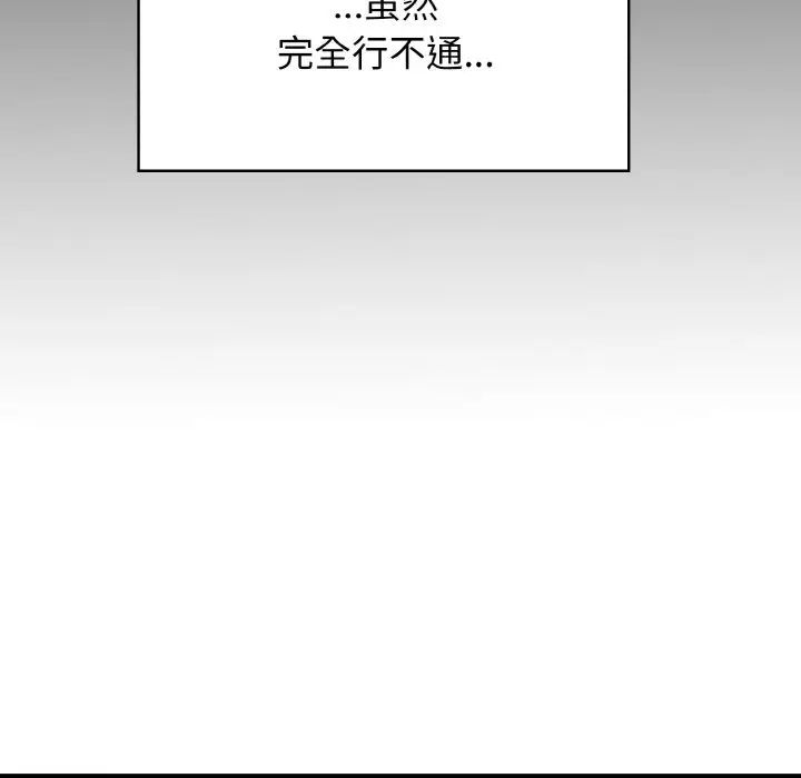 发小碰不得第2话