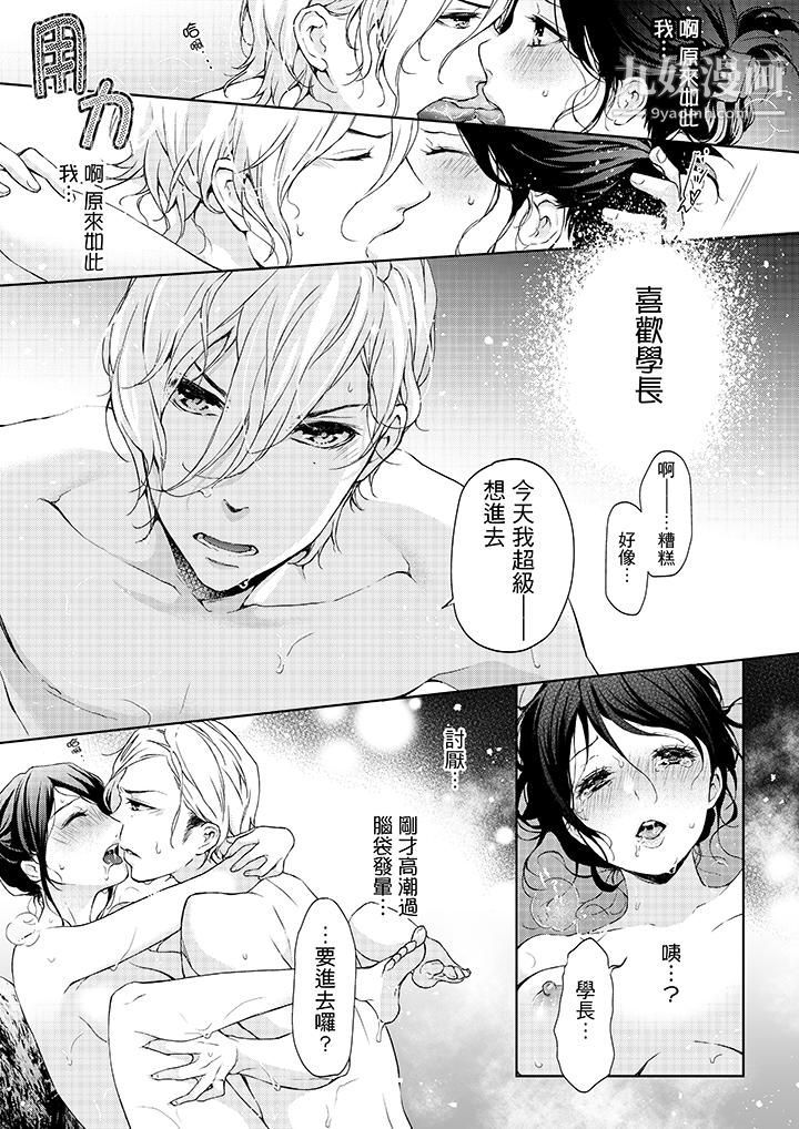 妳有被抱的觉悟吗第8话