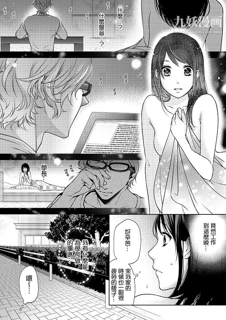 妳有被抱的覺悟嗎第9話