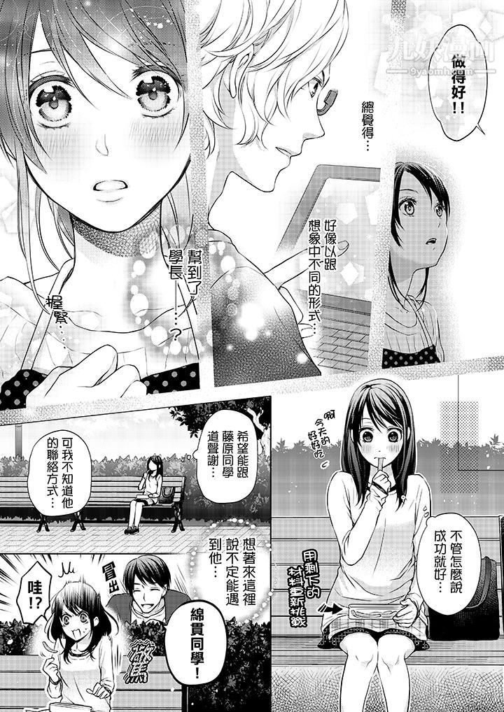 妳有被抱的觉悟吗第9话