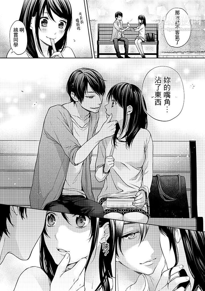 妳有被抱的覺悟嗎第10話