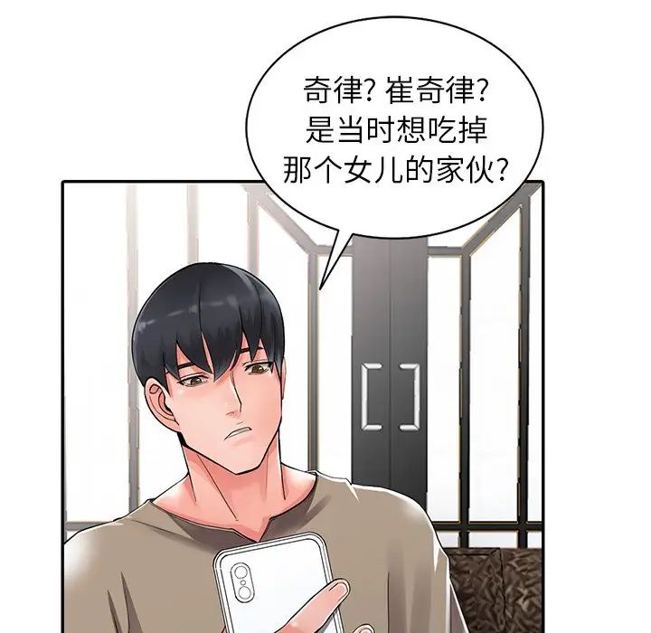 异乡人:意外桃花源第7话-鬼灵精怪的妹妹