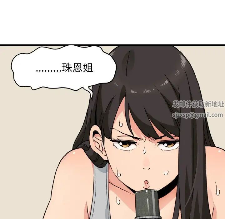 发小碰不得第3話