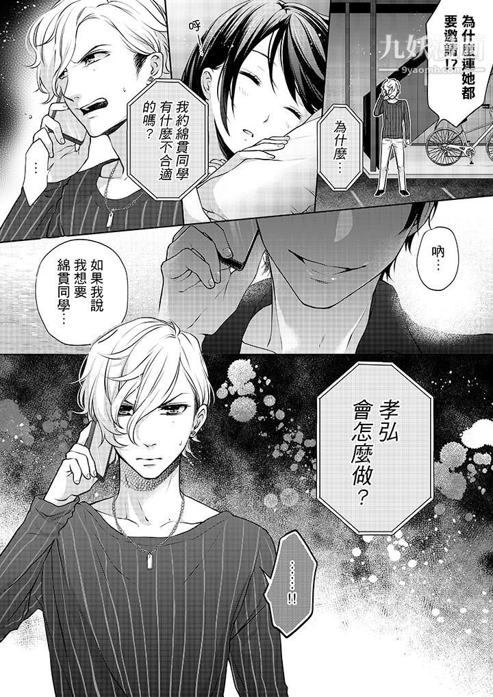 妳有被抱的觉悟吗第10话