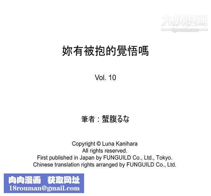 妳有被抱的觉悟吗第10话