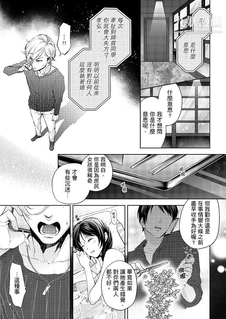 妳有被抱的觉悟吗第11话