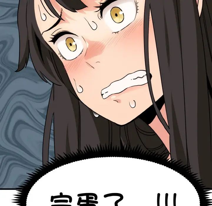 发小碰不得第3话