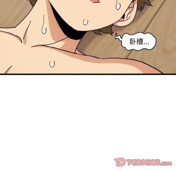 发小碰不得第3話