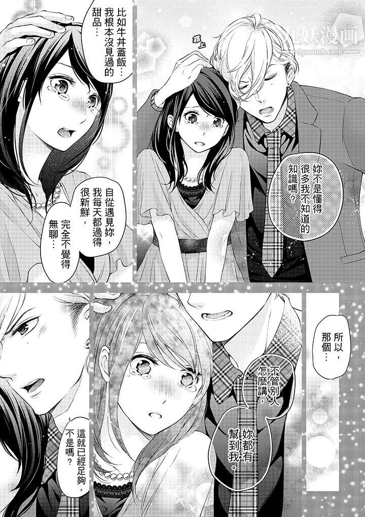 妳有被抱的覺悟嗎第11話