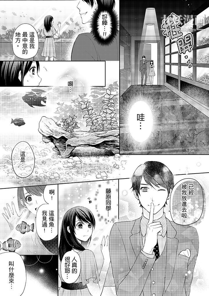 妳有被抱的覺悟嗎第12話