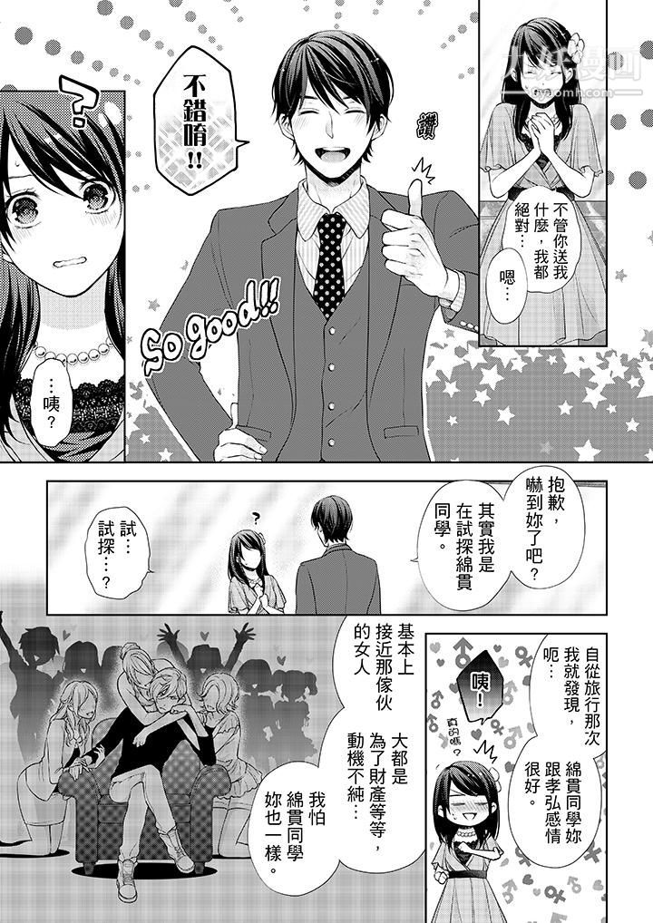 妳有被抱的覺悟嗎第13話