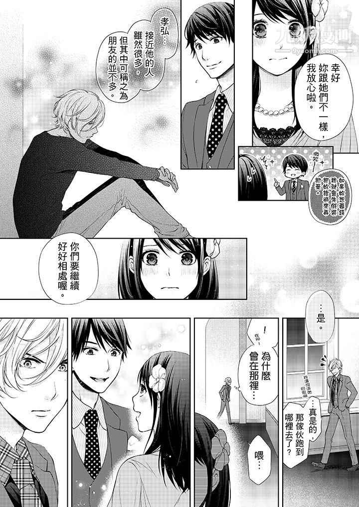 妳有被抱的覺悟嗎第13話