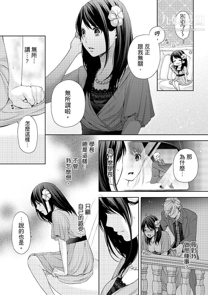 妳有被抱的觉悟吗第13话