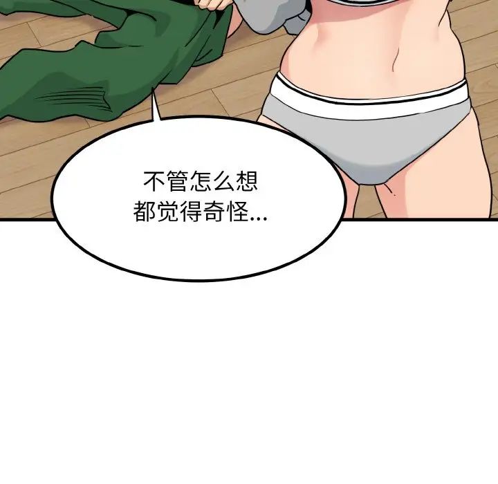 发小碰不得第3话