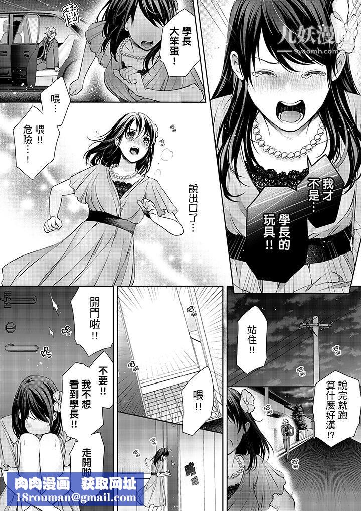 妳有被抱的覺悟嗎第13話