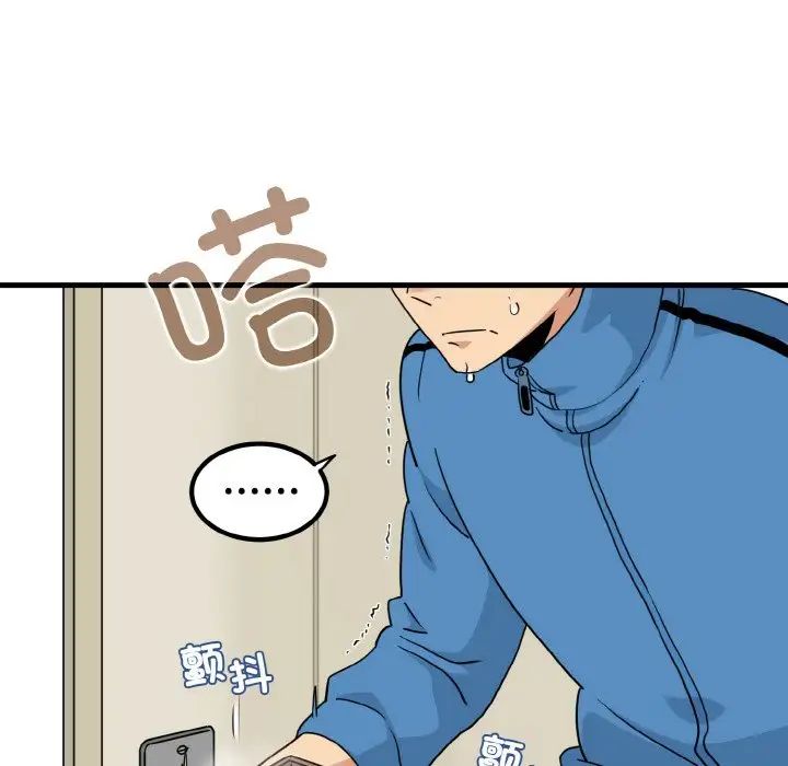 发小碰不得第3话