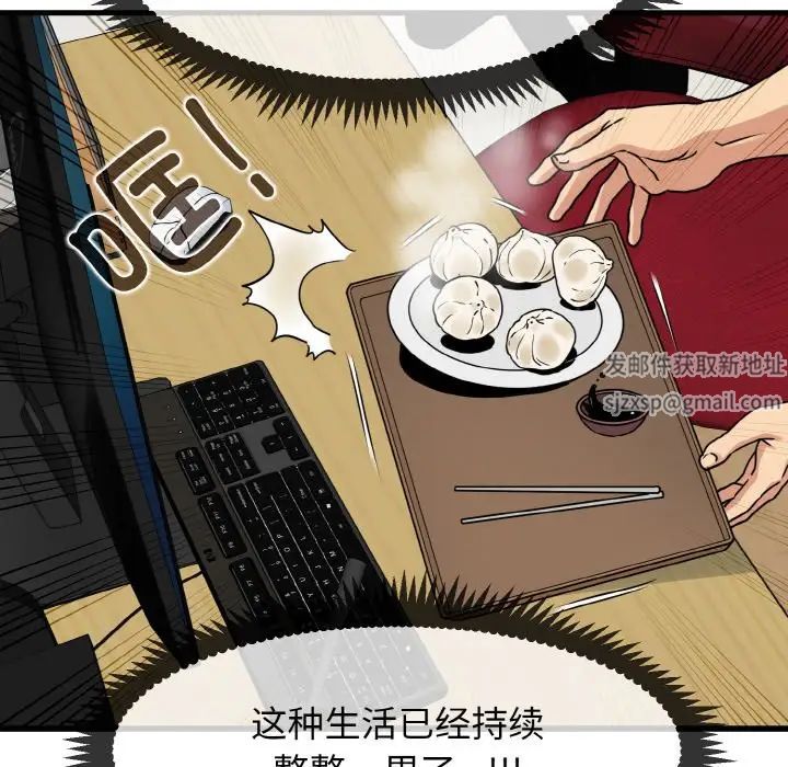 发小碰不得第3话