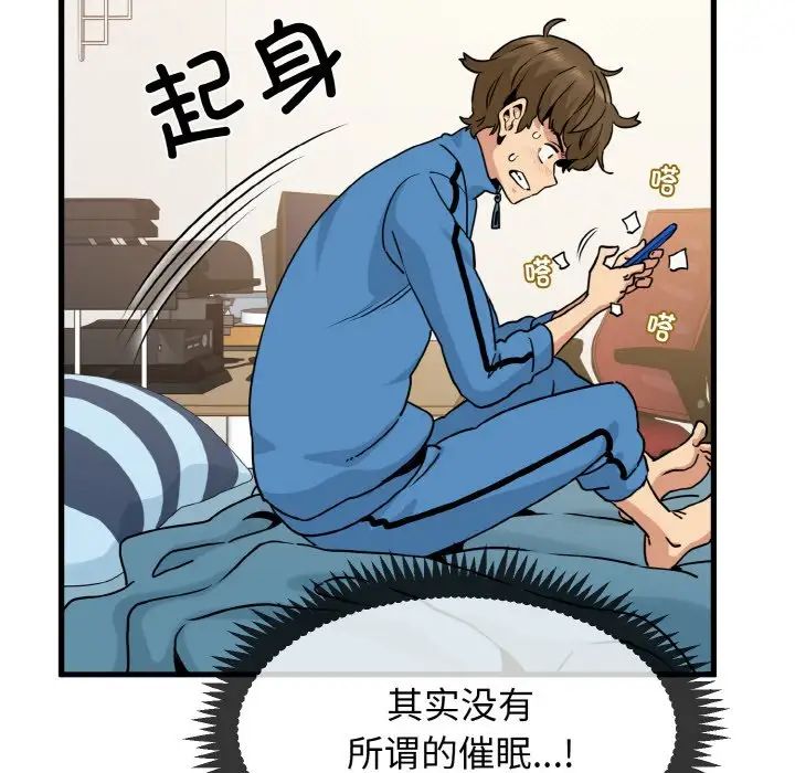 发小碰不得第3话