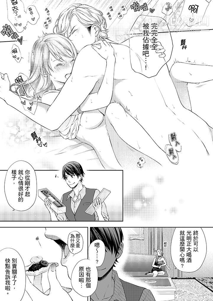 妳有被抱的覺悟嗎第14話