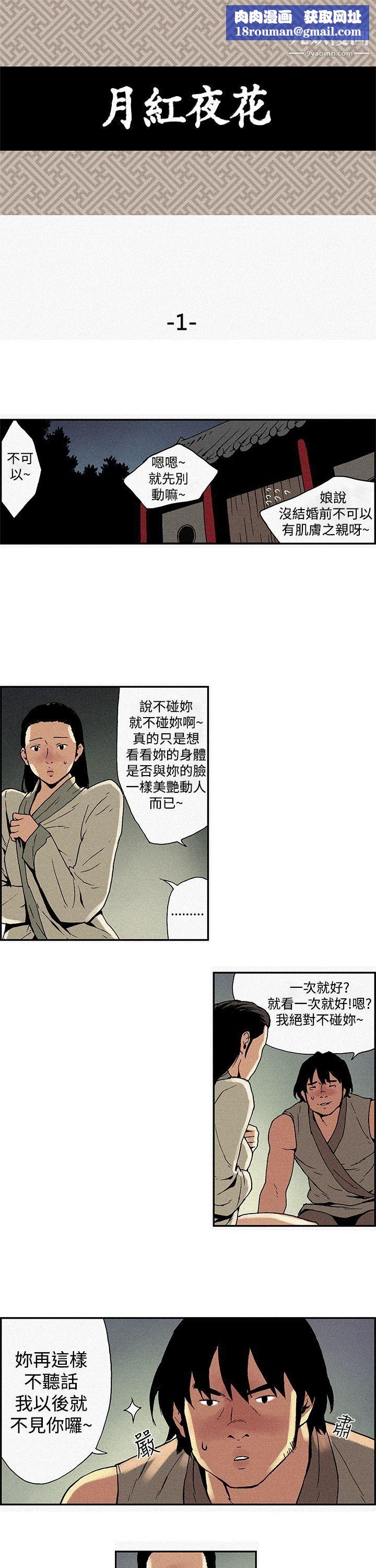 月红夜花第1话