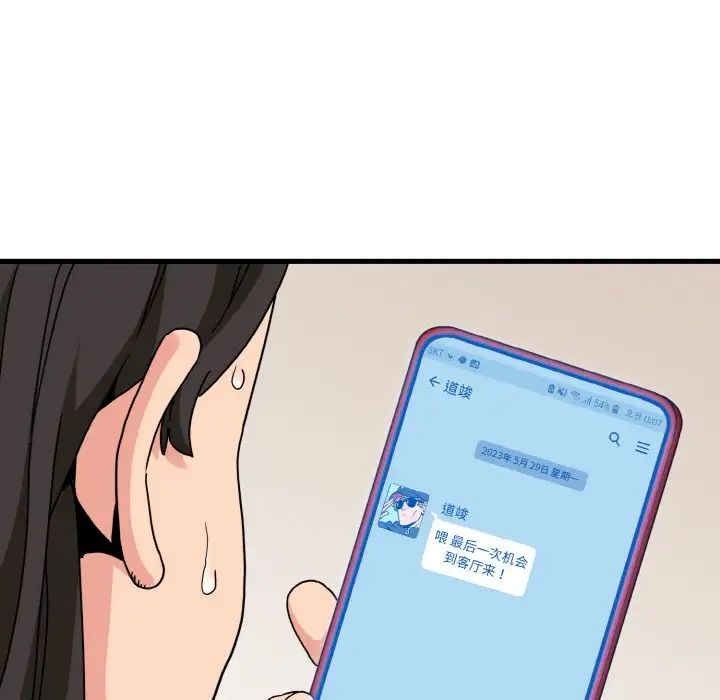 发小碰不得第3话