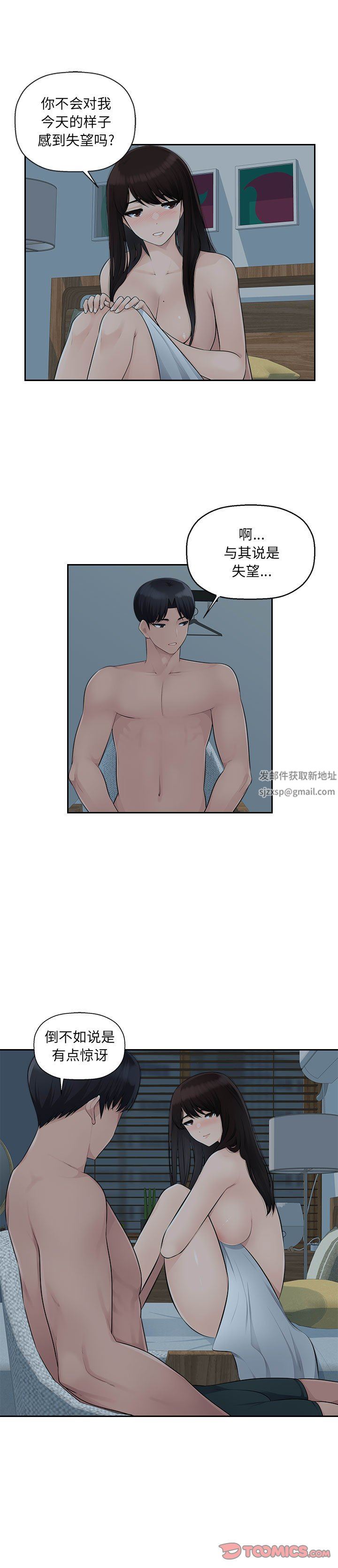 办公乐园第11话