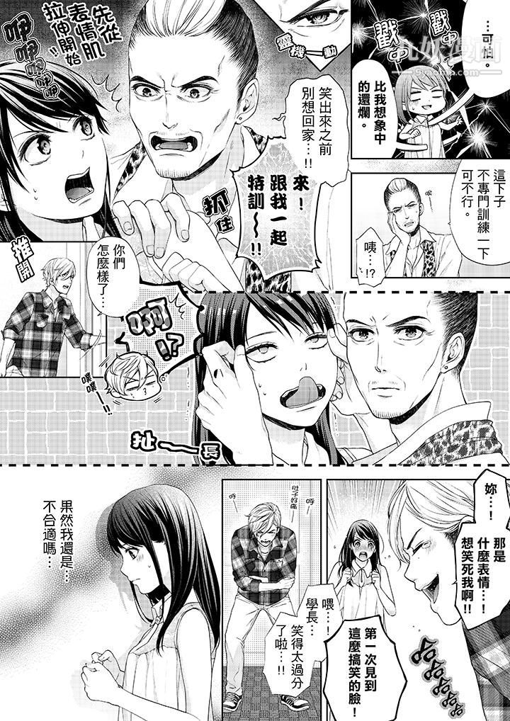 妳有被抱的覺悟嗎第15話