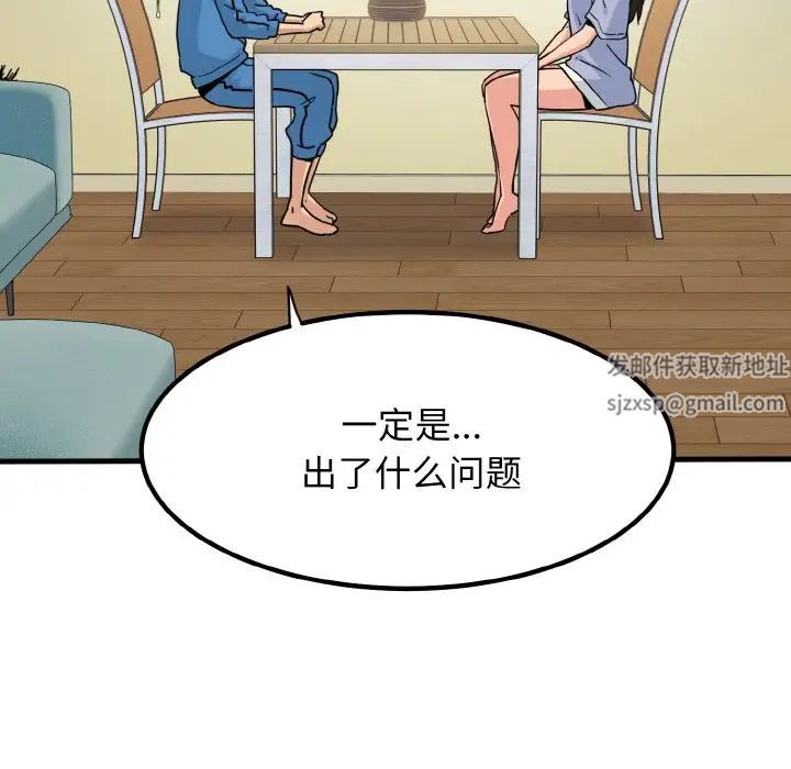 发小碰不得第3話